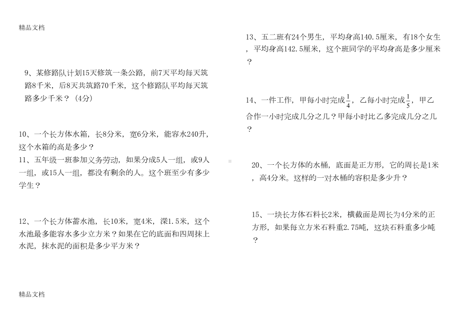 最新人教版五年级数学下册应用题大全(DOC 22页).doc_第2页