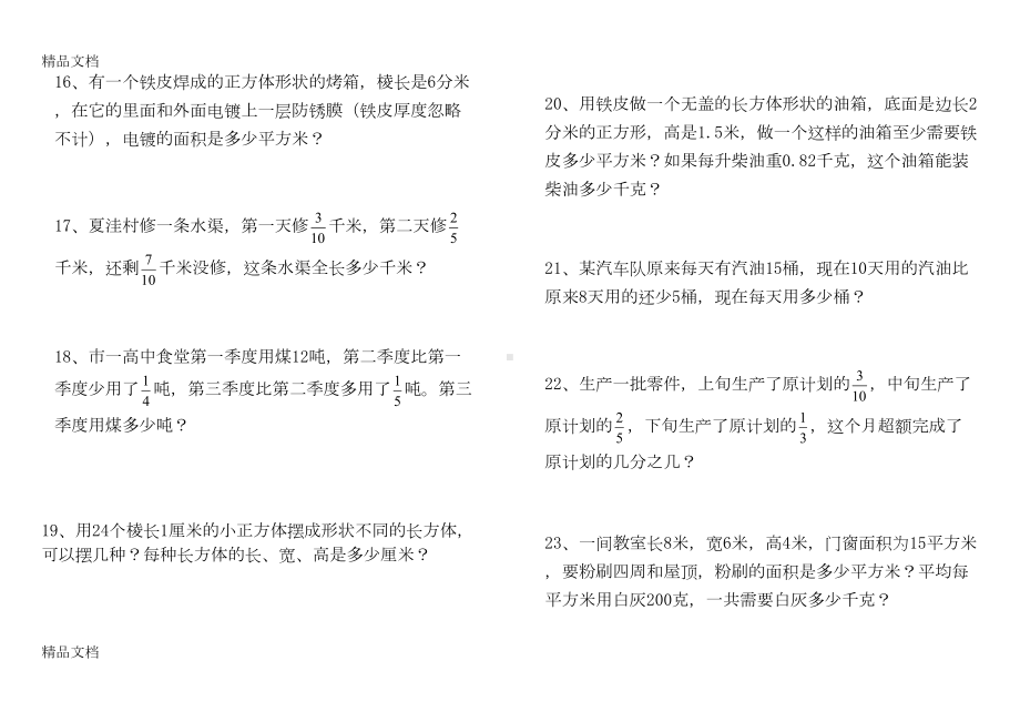 最新人教版五年级数学下册应用题大全(DOC 22页).doc_第3页