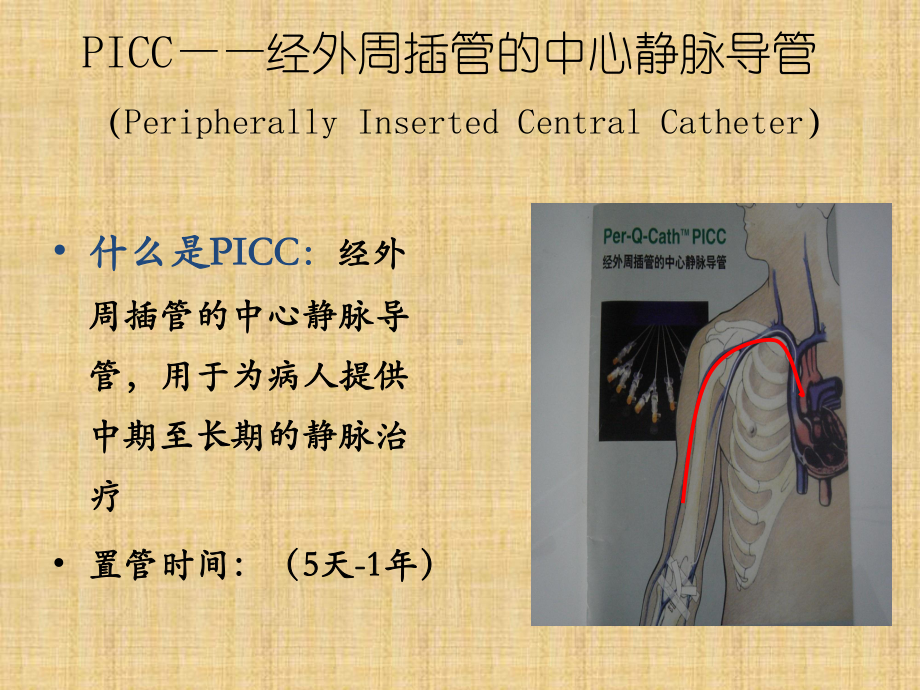 PICC维护常见问题及护理精编版课件.ppt_第3页