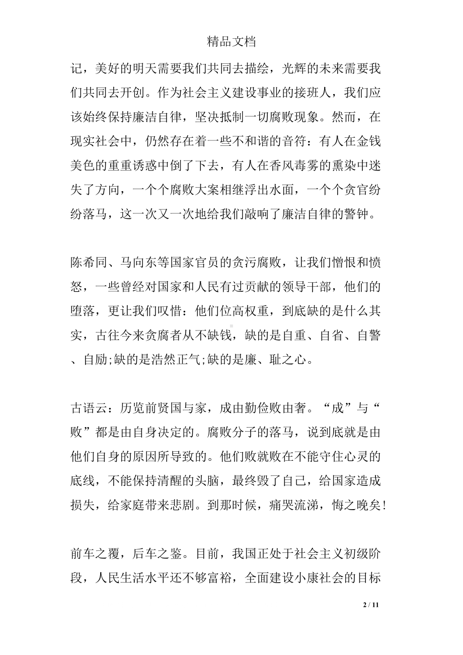 清正廉洁主题演讲稿2020(DOC 11页).docx_第2页