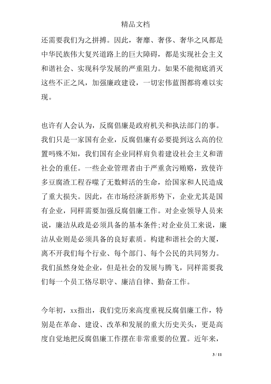 清正廉洁主题演讲稿2020(DOC 11页).docx_第3页