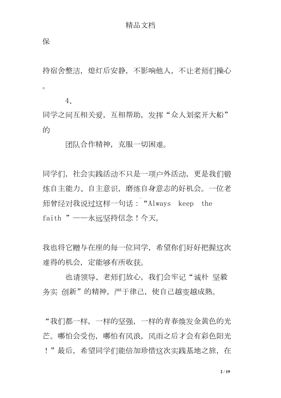 综合实践活动发言稿(DOC 19页).doc_第2页