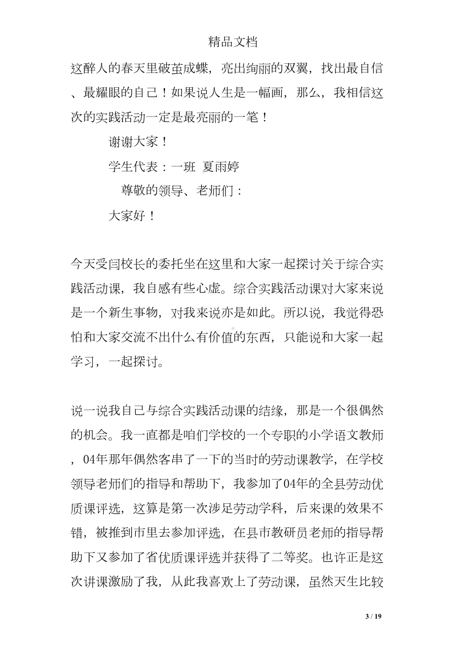 综合实践活动发言稿(DOC 19页).doc_第3页