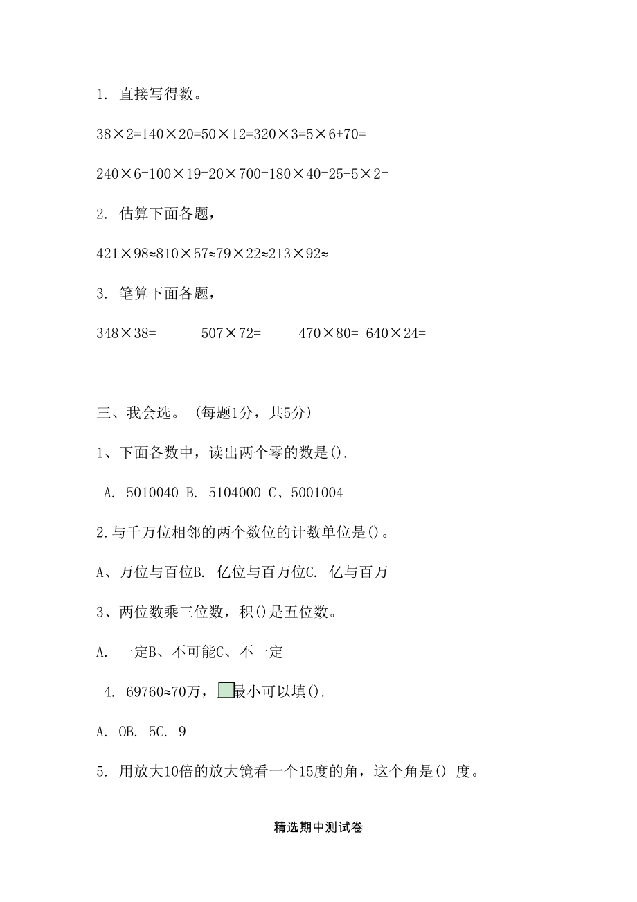 最新人教版四年级上册数学《期中考试试题》(含答案)(DOC 6页).docx_第2页