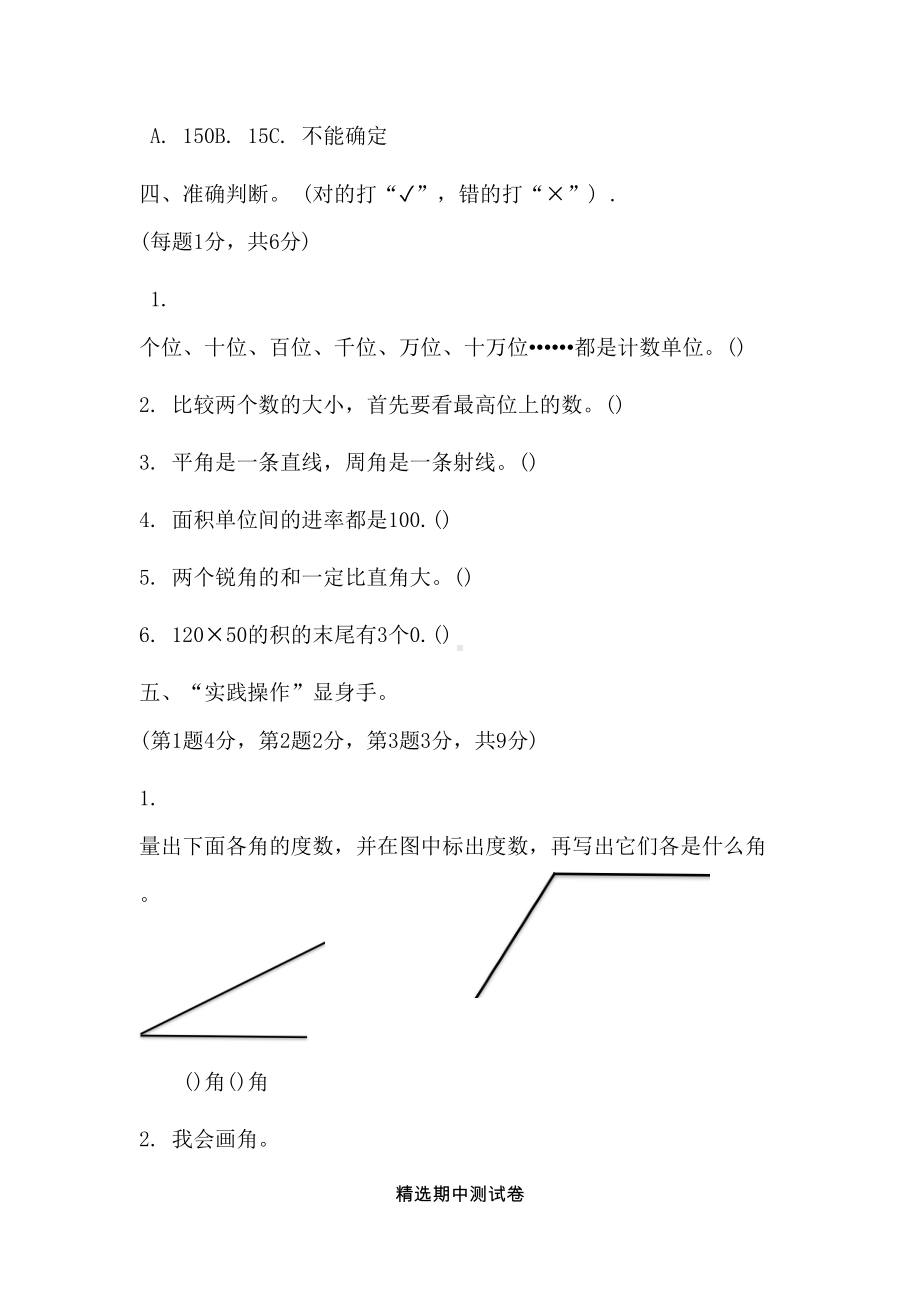 最新人教版四年级上册数学《期中考试试题》(含答案)(DOC 6页).docx_第3页