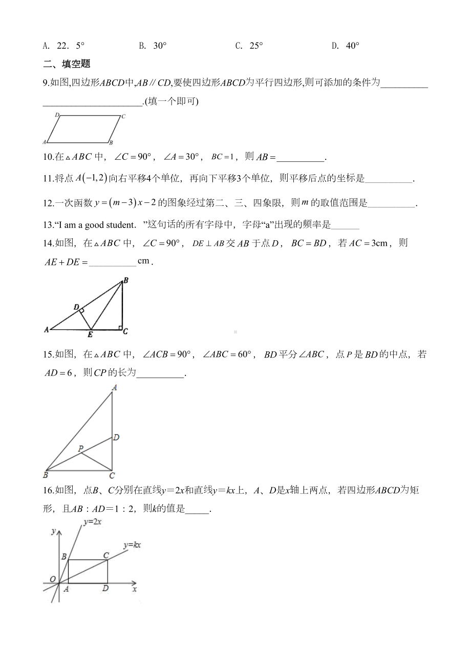 最新人教版数学八年级下册《期末测试卷》(带答案解析)(DOC 22页).doc_第2页