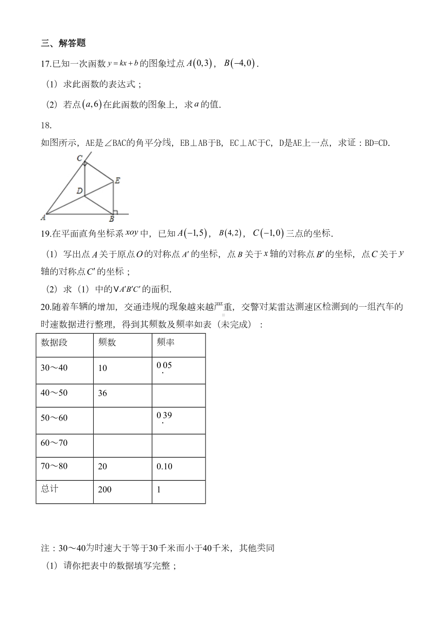 最新人教版数学八年级下册《期末测试卷》(带答案解析)(DOC 22页).doc_第3页