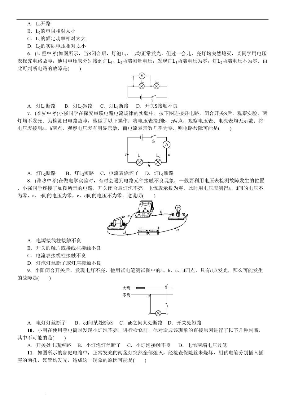 电路故障分析习题及答案(DOC 7页).doc_第2页