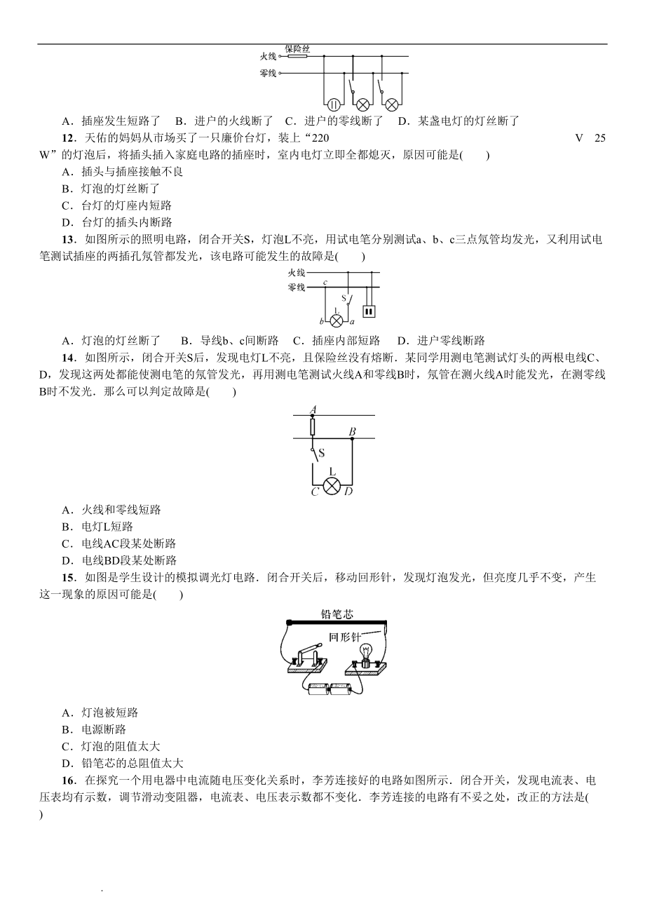 电路故障分析习题及答案(DOC 7页).doc_第3页