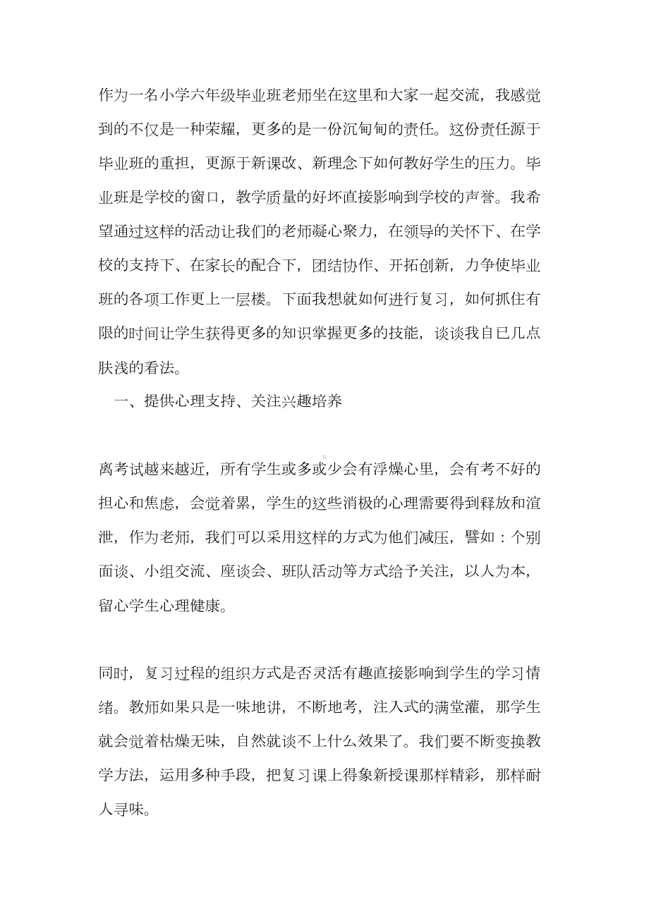 社区教育会议发言稿(精选多篇)(DOC 18页).doc_第3页