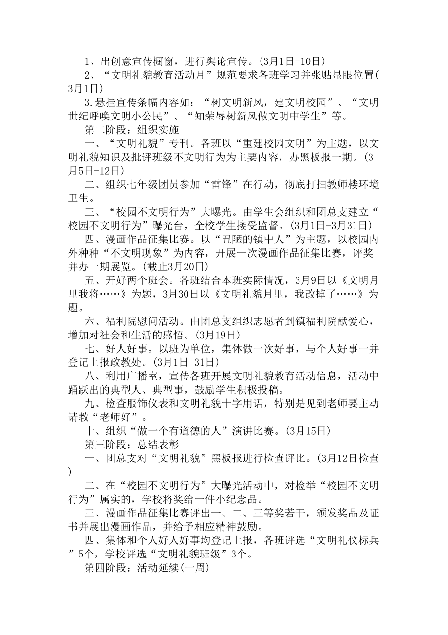 文明礼貌活动策划方案(DOC 7页).docx_第2页