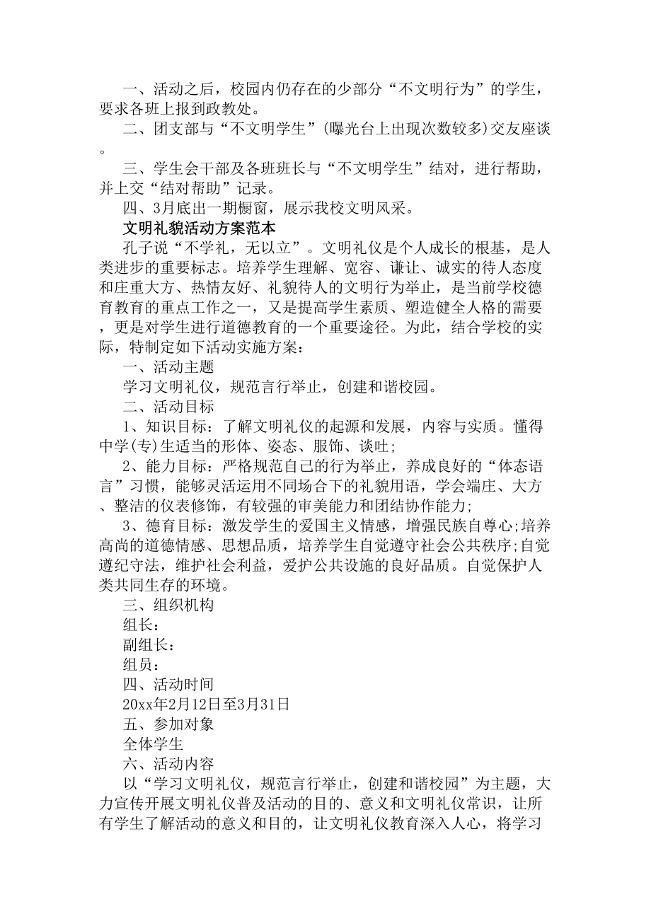 文明礼貌活动策划方案(DOC 7页).docx_第3页