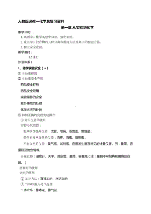 最新人教版必修一化学总复习资料(DOC 55页).doc