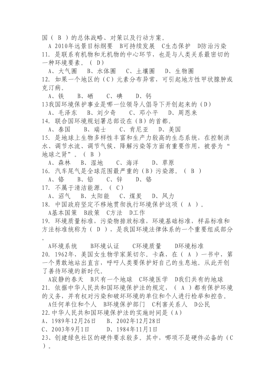 环保知识竞赛试题及答案123讲解(DOC 8页).doc_第2页