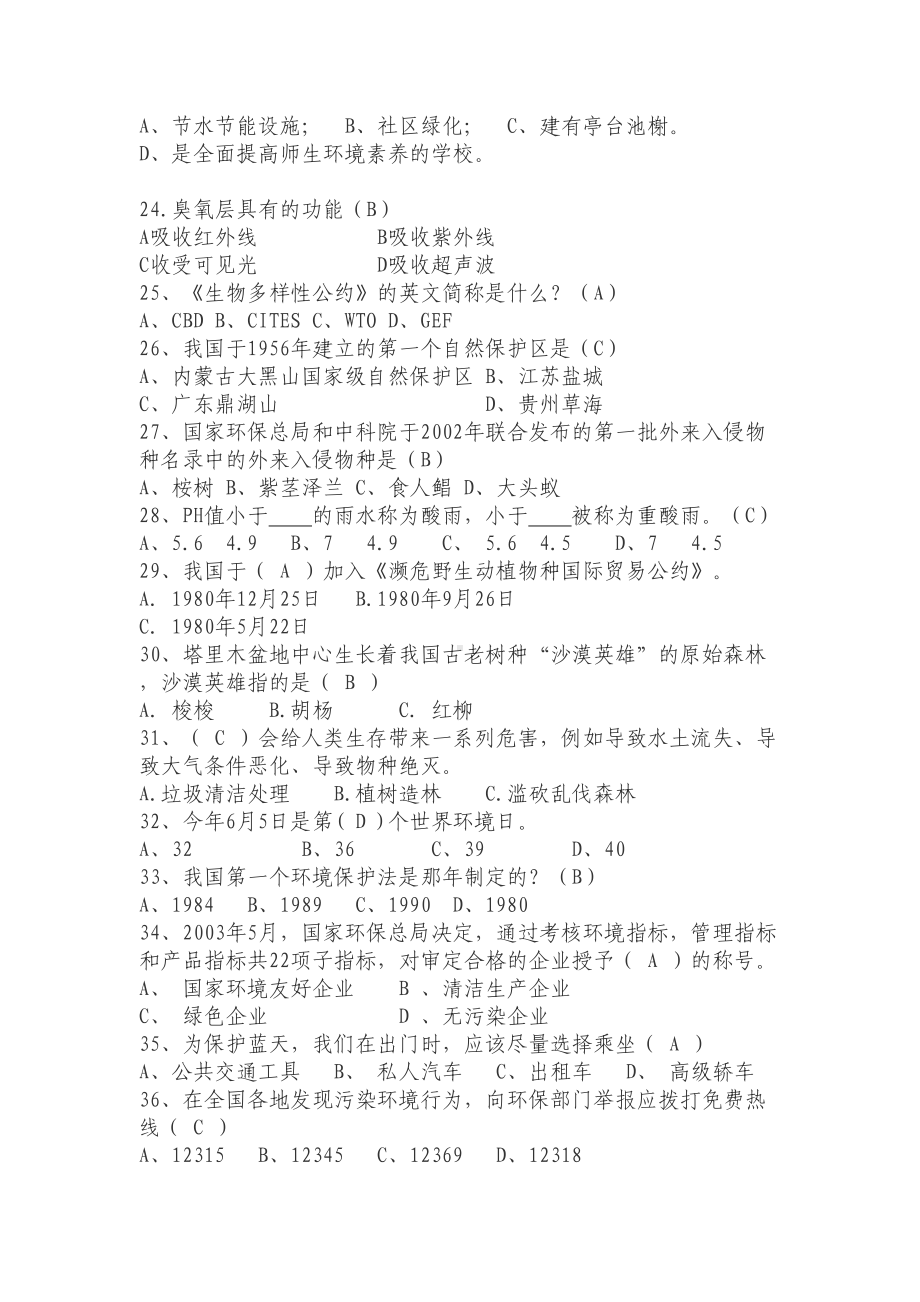 环保知识竞赛试题及答案123讲解(DOC 8页).doc_第3页