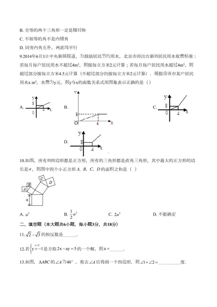 最新北师大版八年级上学期数学《期末考试试题》含答案(DOC 22页).doc_第2页