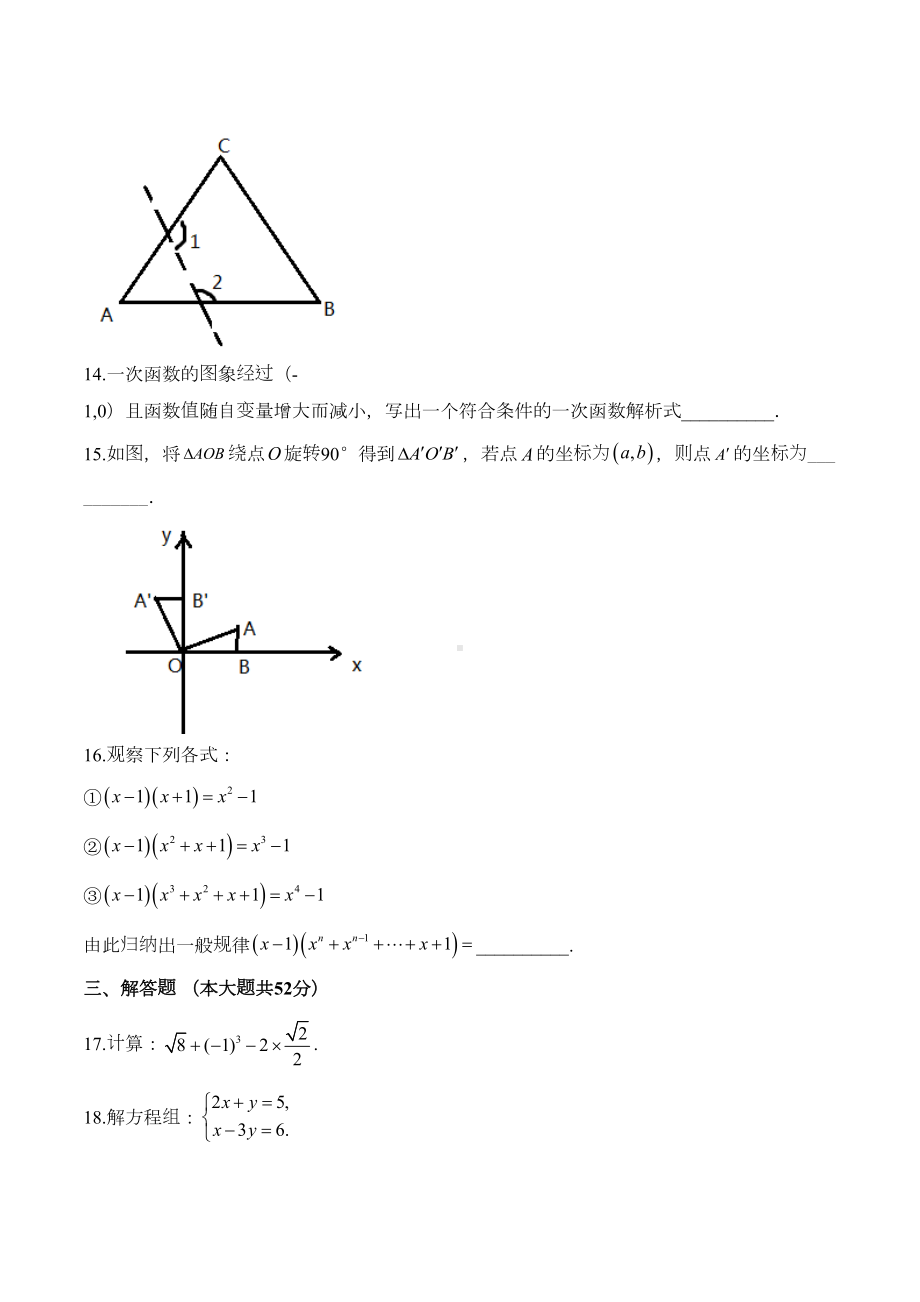 最新北师大版八年级上学期数学《期末考试试题》含答案(DOC 22页).doc_第3页