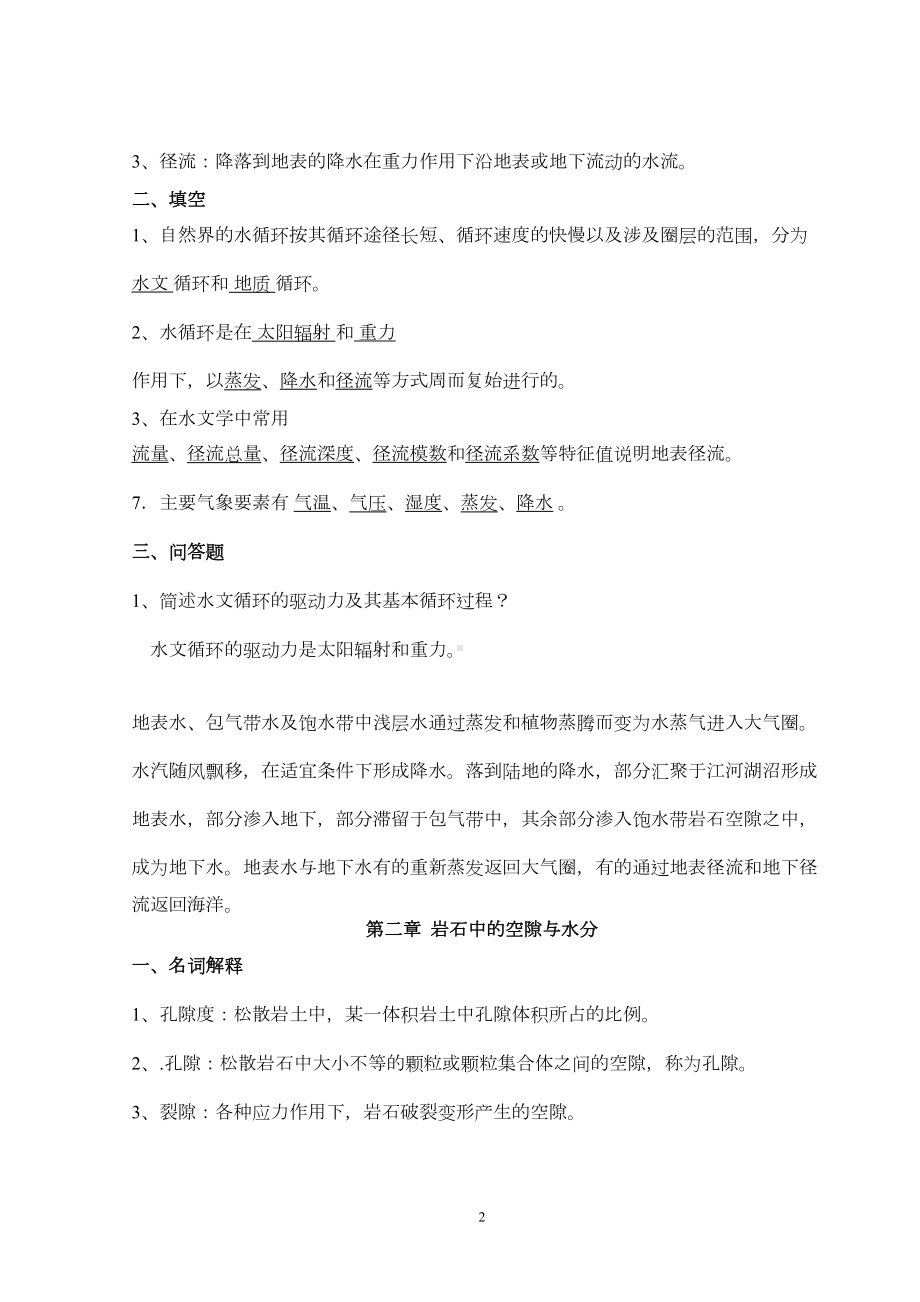 水文地质学基础习题汇总(DOC 33页).doc_第2页