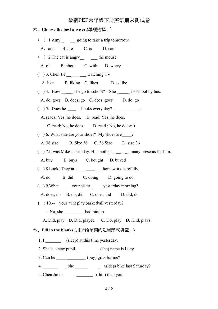 最新PEP六年级下册英语期末测试卷(DOC 5页).doc_第2页