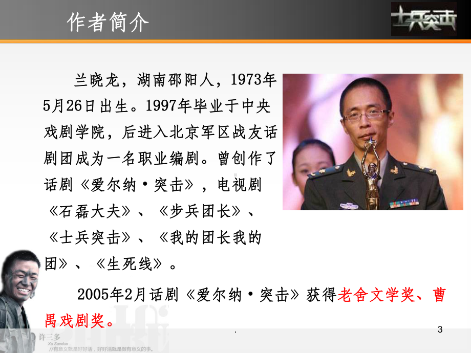 《士兵突击(节选)》上课实用课件.ppt_第3页