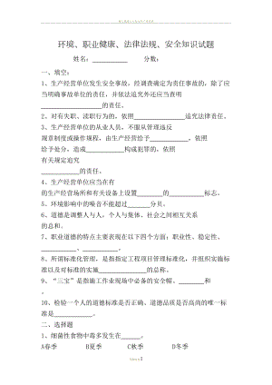 施工现场工人安全试题(带答案)(DOC 5页).doc