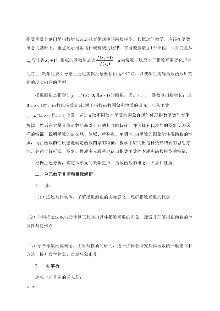 指数函数单元整体教学教学设计(DOC 15页).doc_第2页