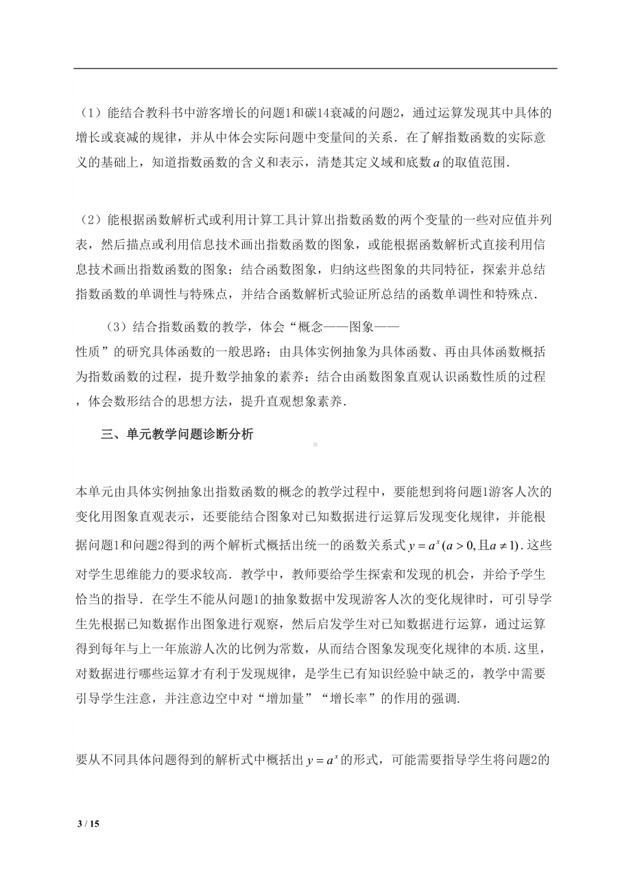 指数函数单元整体教学教学设计(DOC 15页).doc_第3页