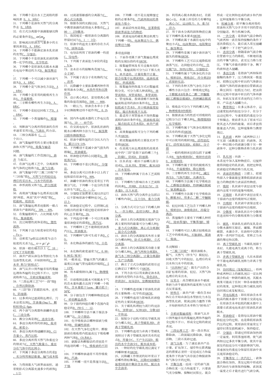 自考油气集输习题(DOC 4页).doc_第2页