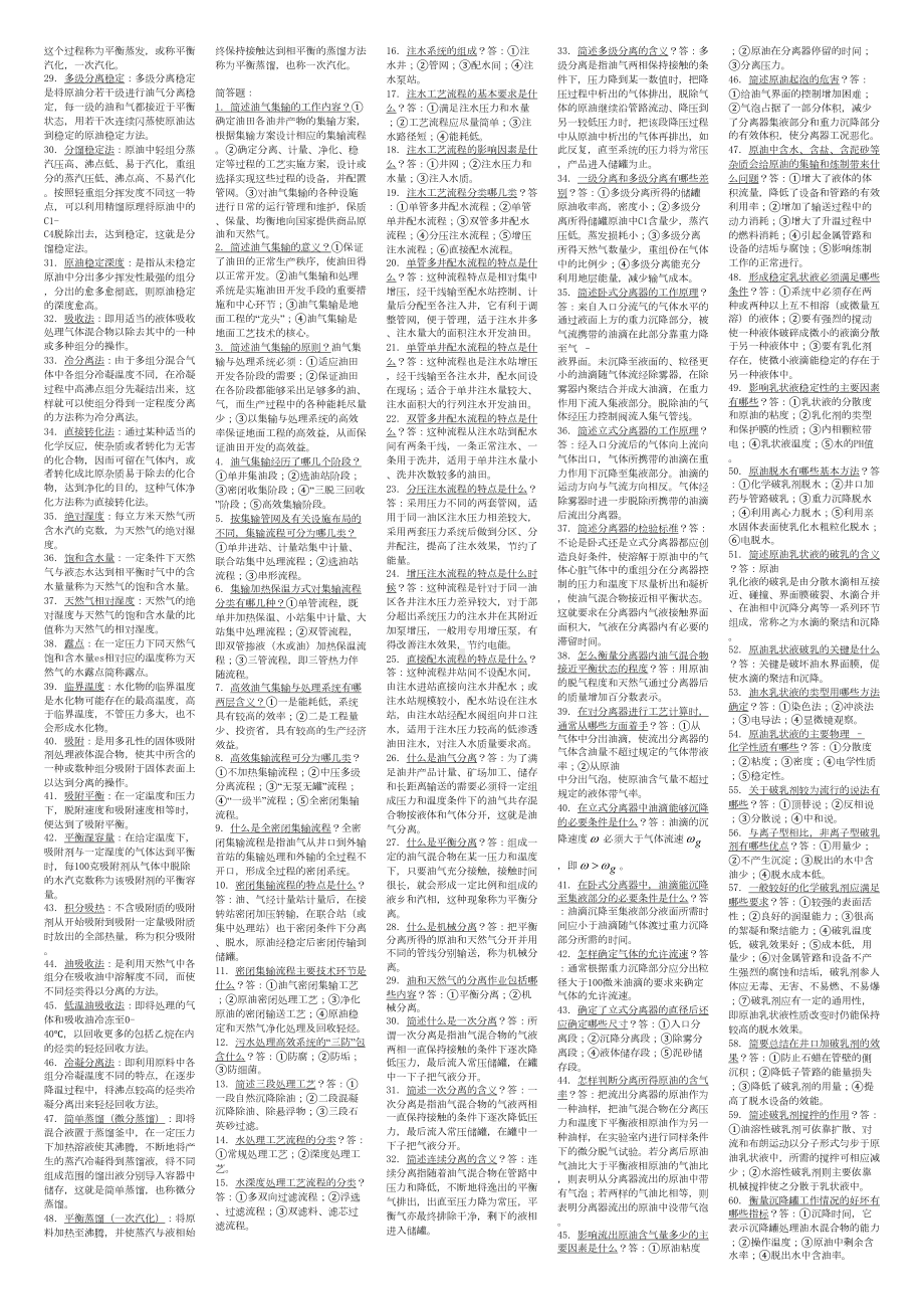 自考油气集输习题(DOC 4页).doc_第3页