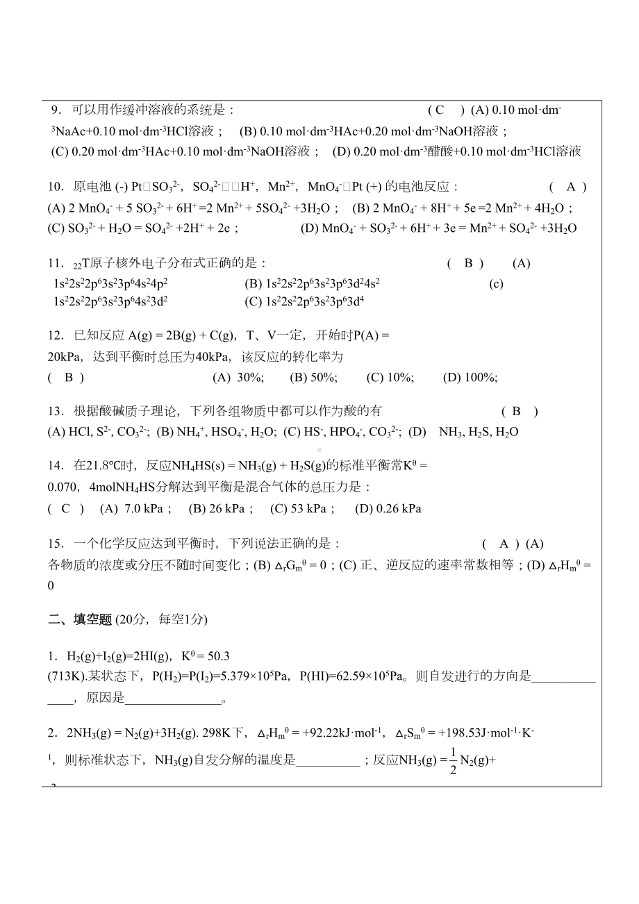 普通化学试卷(DOC 6页).doc_第2页