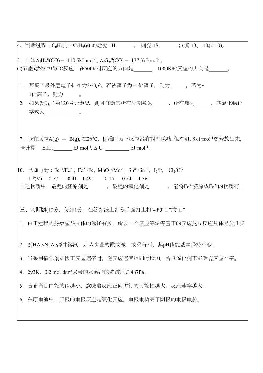 普通化学试卷(DOC 6页).doc_第3页