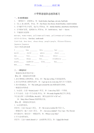 小学英语语法总结及练习题(DOC 19页).doc