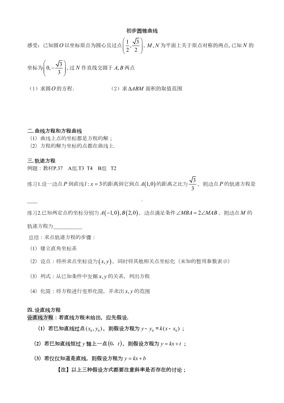 椭圆练习题(经典归纳)(DOC 8页).doc_第1页