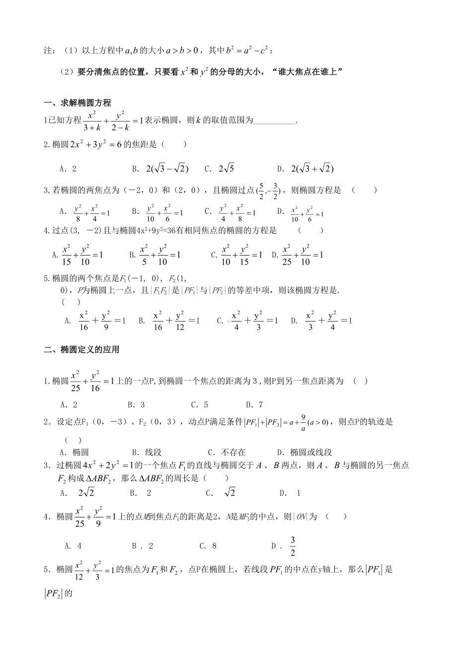 椭圆练习题(经典归纳)(DOC 8页).doc_第3页