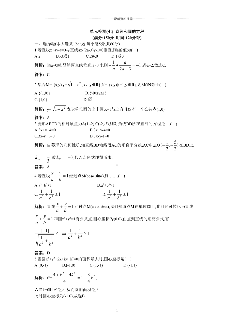 直线与圆的方程测试卷(含答案)精编版(DOC 8页).doc_第1页