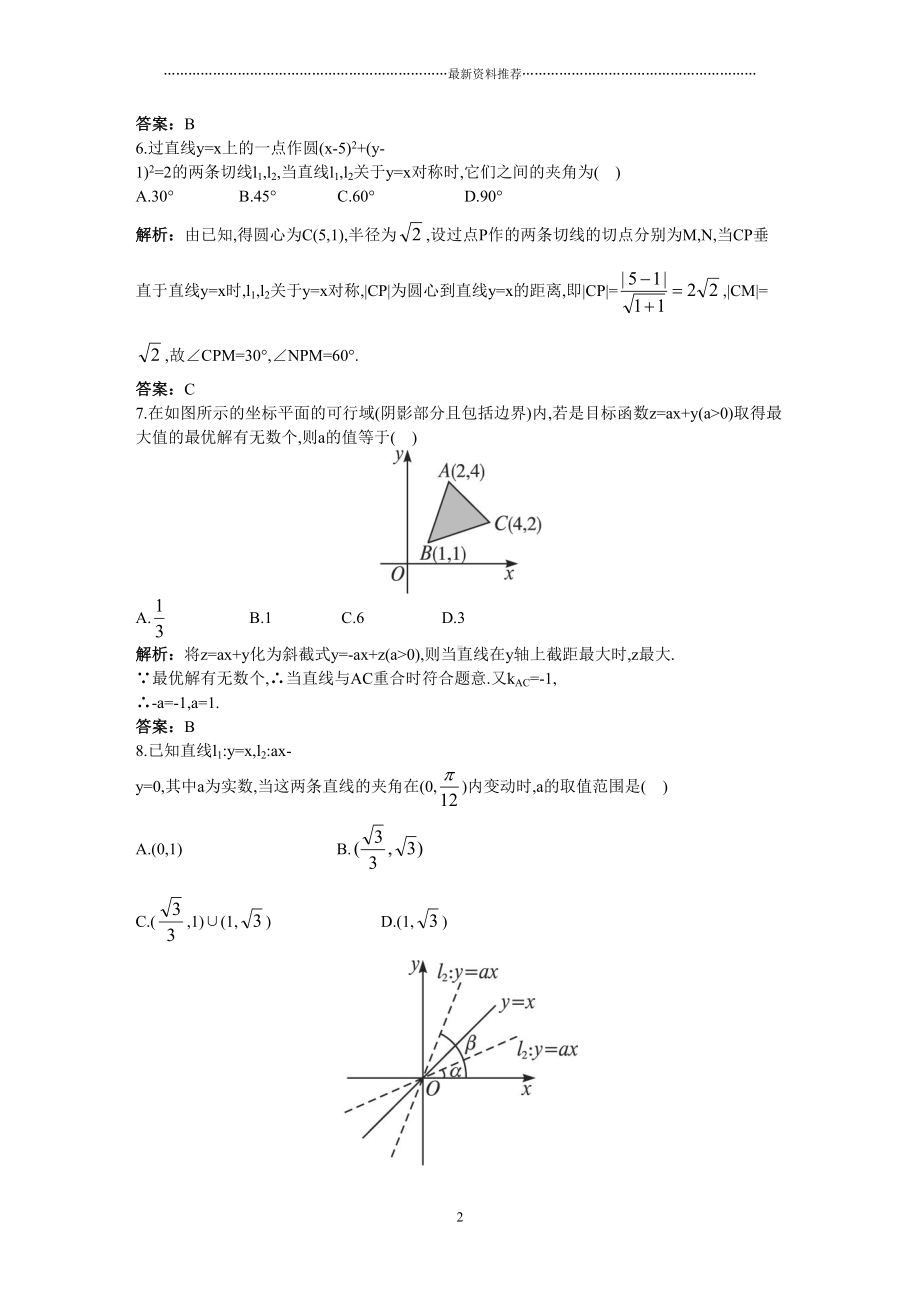 直线与圆的方程测试卷(含答案)精编版(DOC 8页).doc_第2页