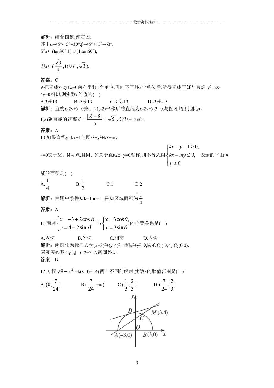 直线与圆的方程测试卷(含答案)精编版(DOC 8页).doc_第3页