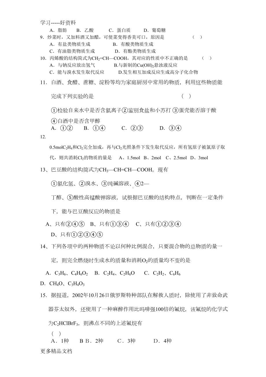 必修二有机化学测试题2汇编(DOC 5页).doc_第2页