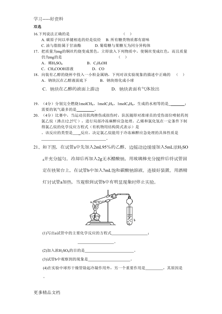 必修二有机化学测试题2汇编(DOC 5页).doc_第3页