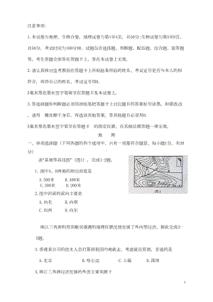 江苏省南京市中考地理真题试题(DOC 6页).doc