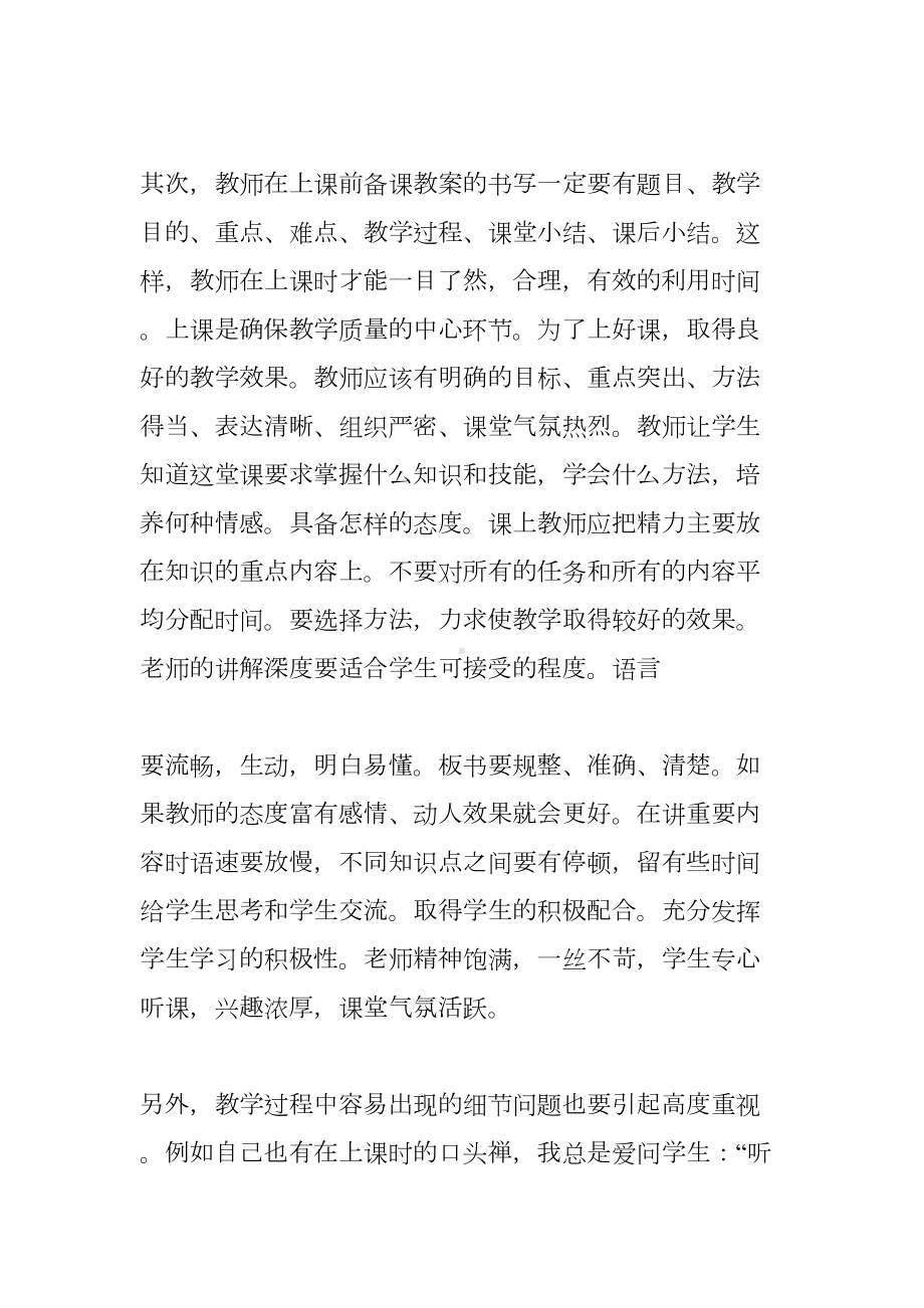 教育教学常规心得体会(DOC 11页).docx_第2页