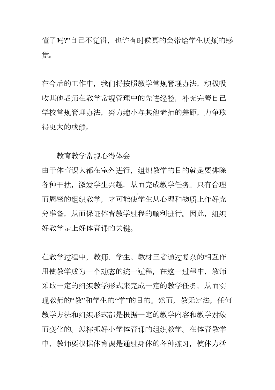 教育教学常规心得体会(DOC 11页).docx_第3页