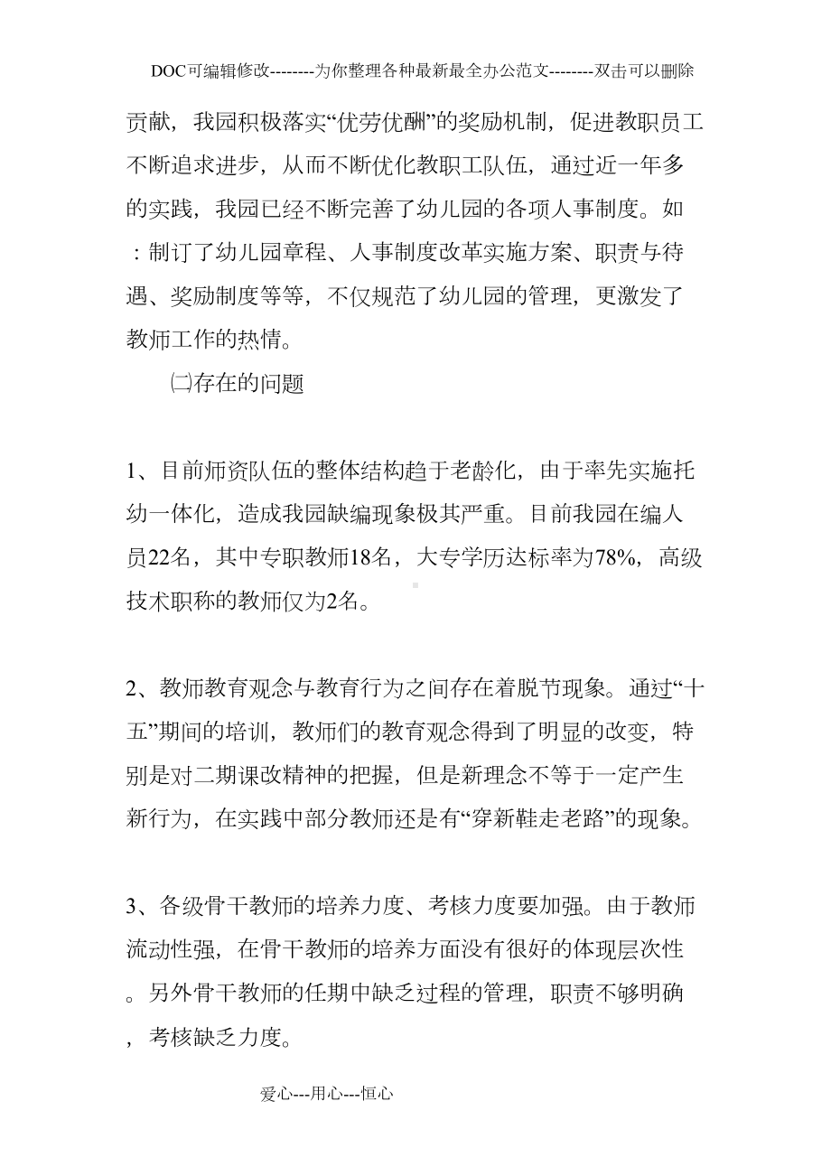 幼儿园教师队伍建设四年行动计划(DOC 16页).docx_第2页