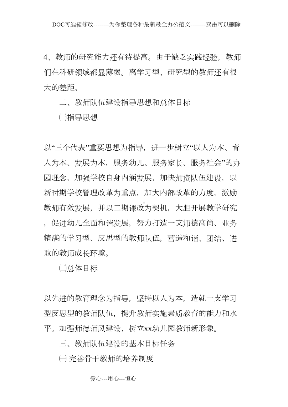 幼儿园教师队伍建设四年行动计划(DOC 16页).docx_第3页