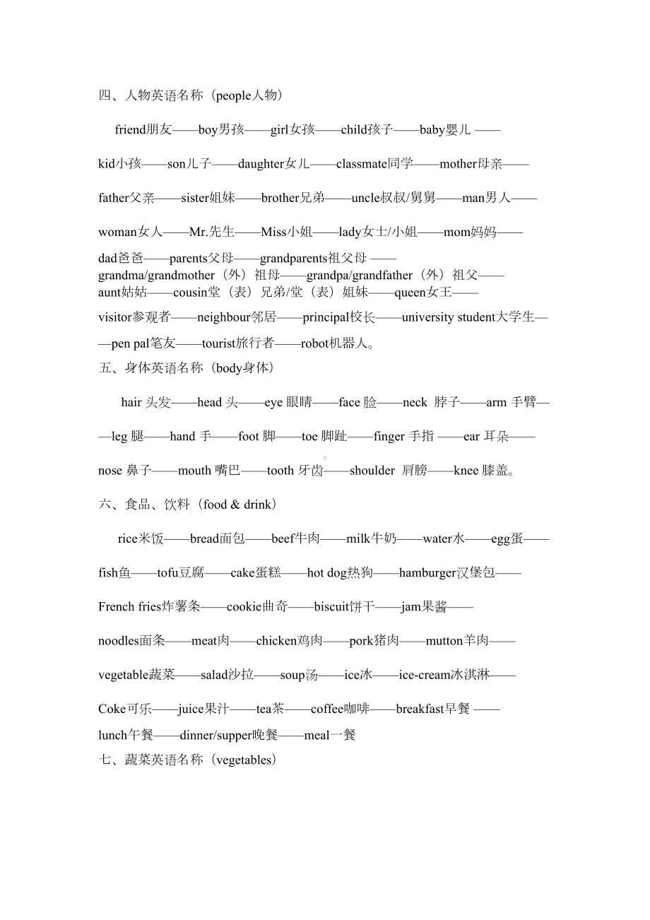 幼儿英语词汇大全(DOC 6页).docx_第2页