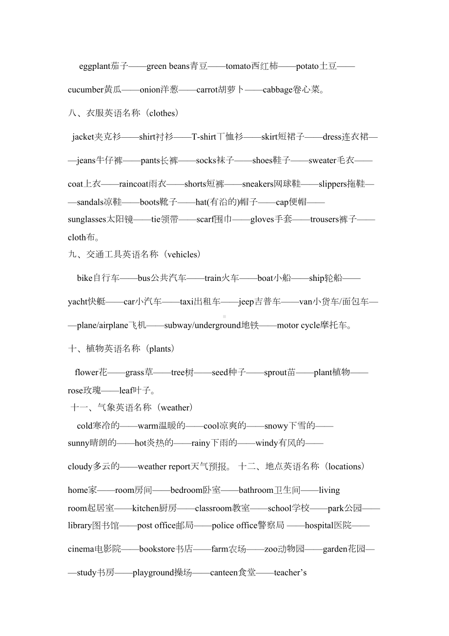 幼儿英语词汇大全(DOC 6页).docx_第3页