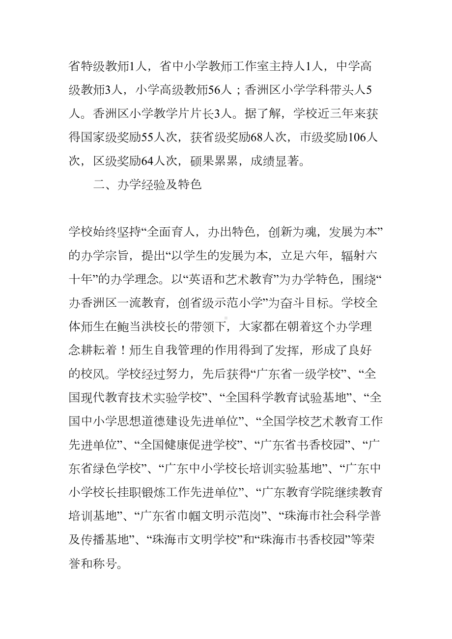 校长挂职学习总结3000字(DOC 11页).docx_第3页