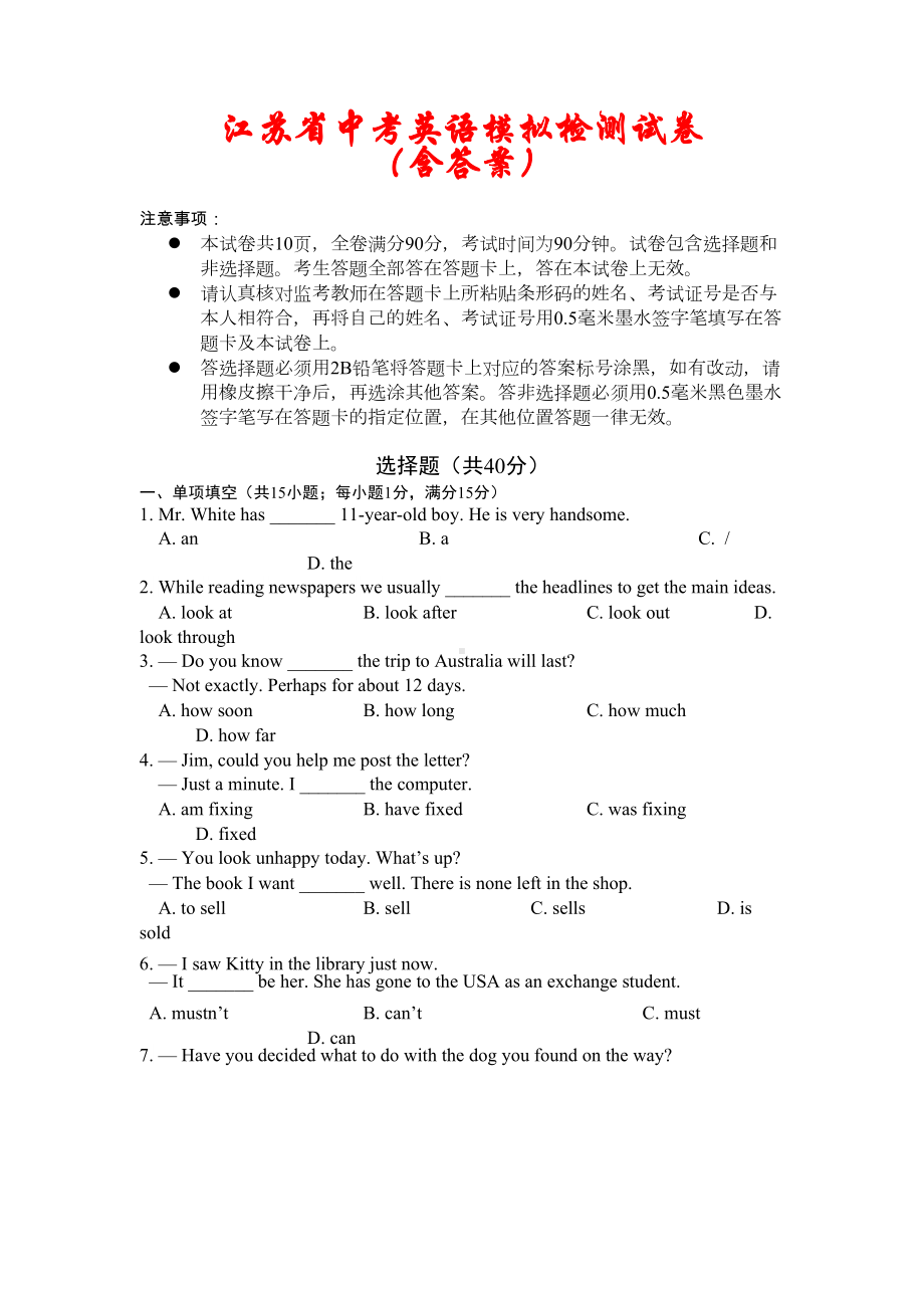 江苏省南京市2021年中考英语模拟试题汇编(含答案)(DOC 25页).doc_第1页