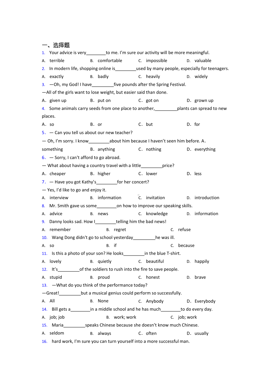 《中考英语》初中英语词汇辨析的专项训练及答案.docx_第1页