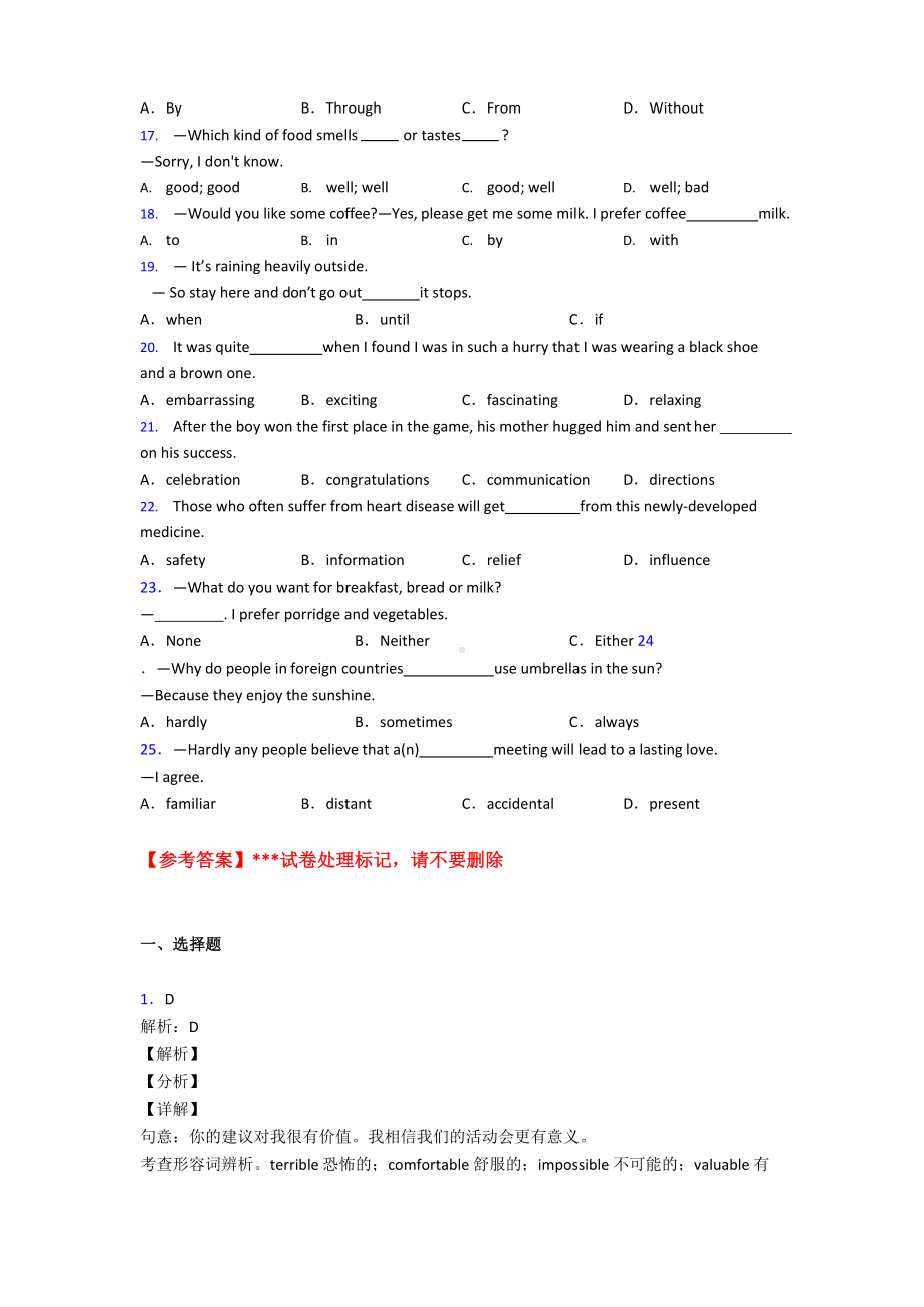 《中考英语》初中英语词汇辨析的专项训练及答案.docx_第2页